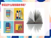 人教版美術(shù)四上第15課《有創(chuàng)意的書》課件
