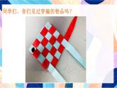 人教版美術(shù)四上第16課《穿編的樂趣》課件