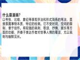 人教版美術(shù)四上第20課《漫畫欣賞》課件