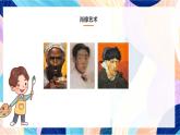 人美版五年級上冊 第1課《肖像藝術》課件