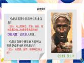 人美版五年級上冊 第1課《肖像藝術》課件