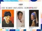 人美版五年級上冊 第1課《肖像藝術》課件