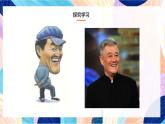 人美版五年級上冊 第2課《畫人像》課件