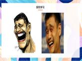 人美版五年級上冊 第2課《畫人像》課件