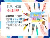 人美版五年級上冊 第6課《美術(shù)中的比例》課件