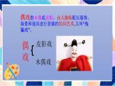 人美版五年級上冊 第7課《偶戲》課件