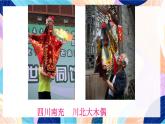 人美版五年級上冊 第7課《偶戲》課件