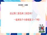 人美版五年級上冊第10課《色彩的色相》課件