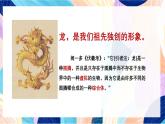 人美版五年級(jí)上冊(cè) 第14課《中國(guó)龍》課件