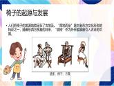 人美版五年級(jí)上冊(cè) 第5課《造型別致的椅子》 課件