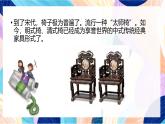 人美版五年級(jí)上冊(cè) 第5課《造型別致的椅子》 課件