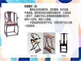 人美版五年級(jí)上冊(cè) 第5課《造型別致的椅子》 課件