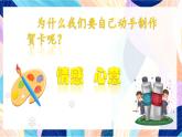 人美版五年級(jí)上冊(cè)第16課《立體賀卡》課件