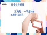 人美版五年級上冊第17課《校園合影》課件