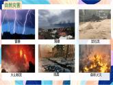 人美版五年級上冊第18課《防災(zāi)減災(zāi)》課件