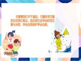 人美版五年級上冊第18課《防災(zāi)減災(zāi)》課件