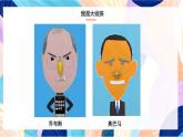 人美版美術(shù)六上 第2課《圖形的魔術(shù)組合》課件