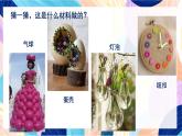 人美版美術(shù)六上 第7課《 箱板上的新發(fā)現(xiàn)》課件
