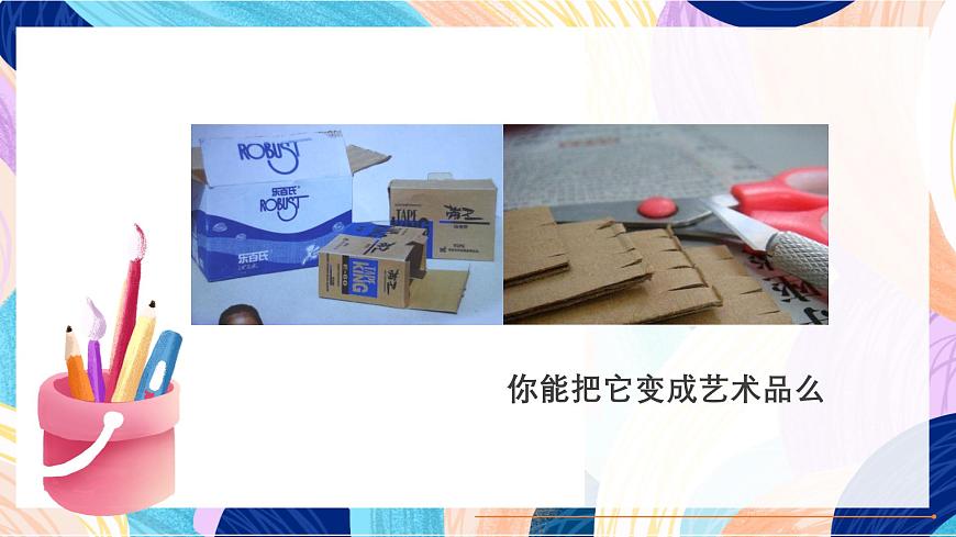 人美版美术六上 第7课《 箱板上的新发现》课件第3页