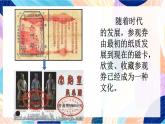人美版美術(shù)六上 第8課《參觀券的設(shè)計(jì) 》課件