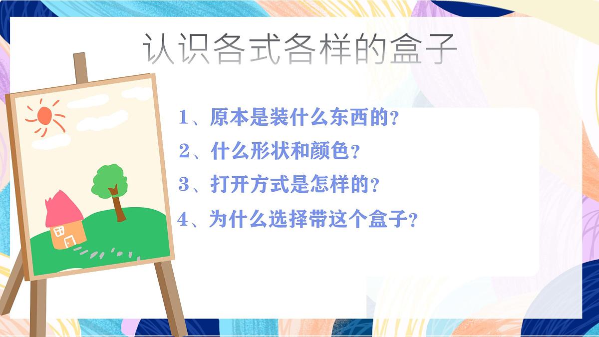 人美版美术六上 第9课《神秘的礼盒 》课件第4页