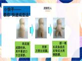人美版美術六上 第10課《故事里的人》課件