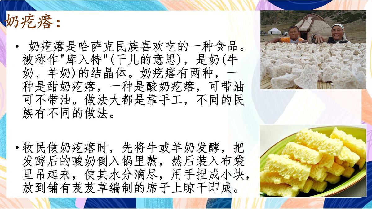 人美版美术六上 第14课《家乡的小吃 》课件第2页