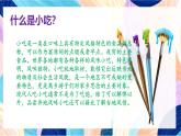 人美版美術(shù)六上 第14課《家鄉(xiāng)的小吃 》課件
