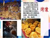 人美版美術(shù)六上 第14課《家鄉(xiāng)的小吃 》課件