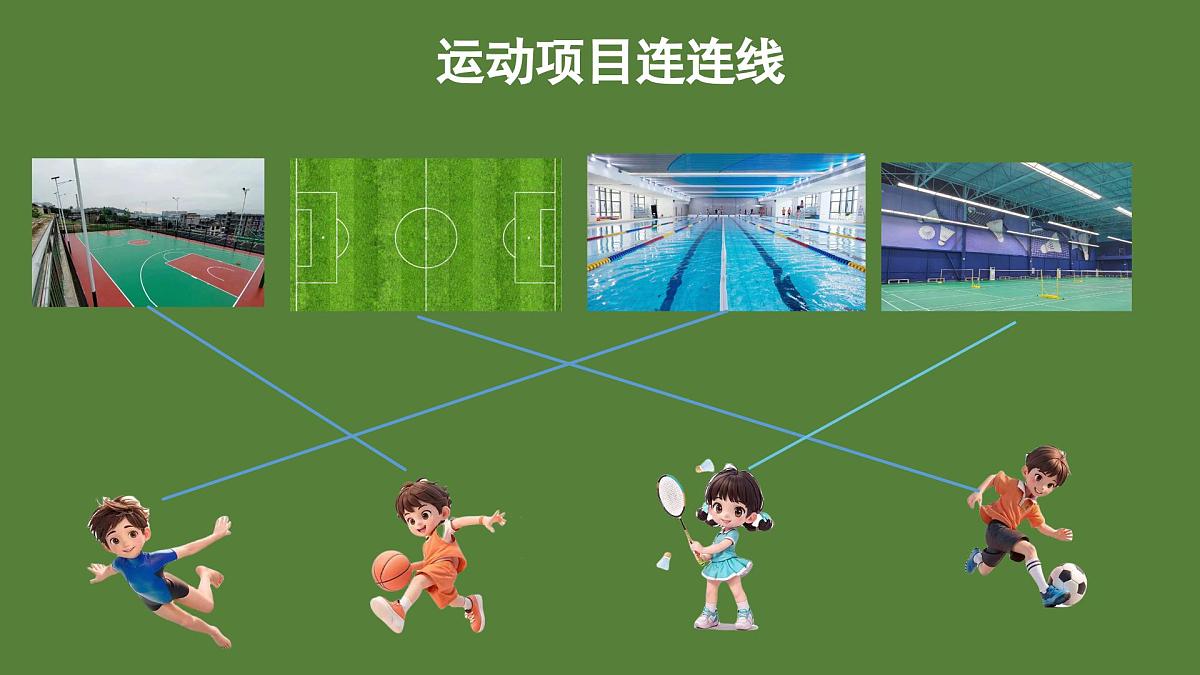 岭南版小学美术1上 第6课 欢乐运动场 课件第5页