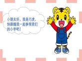 嶺南版小學(xué)美術(shù)1上 第7課 學(xué)校小導(dǎo)游 課件+教案