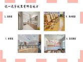 嶺南版小學(xué)美術(shù)1上 第7課 學(xué)校小導(dǎo)游 課件+教案