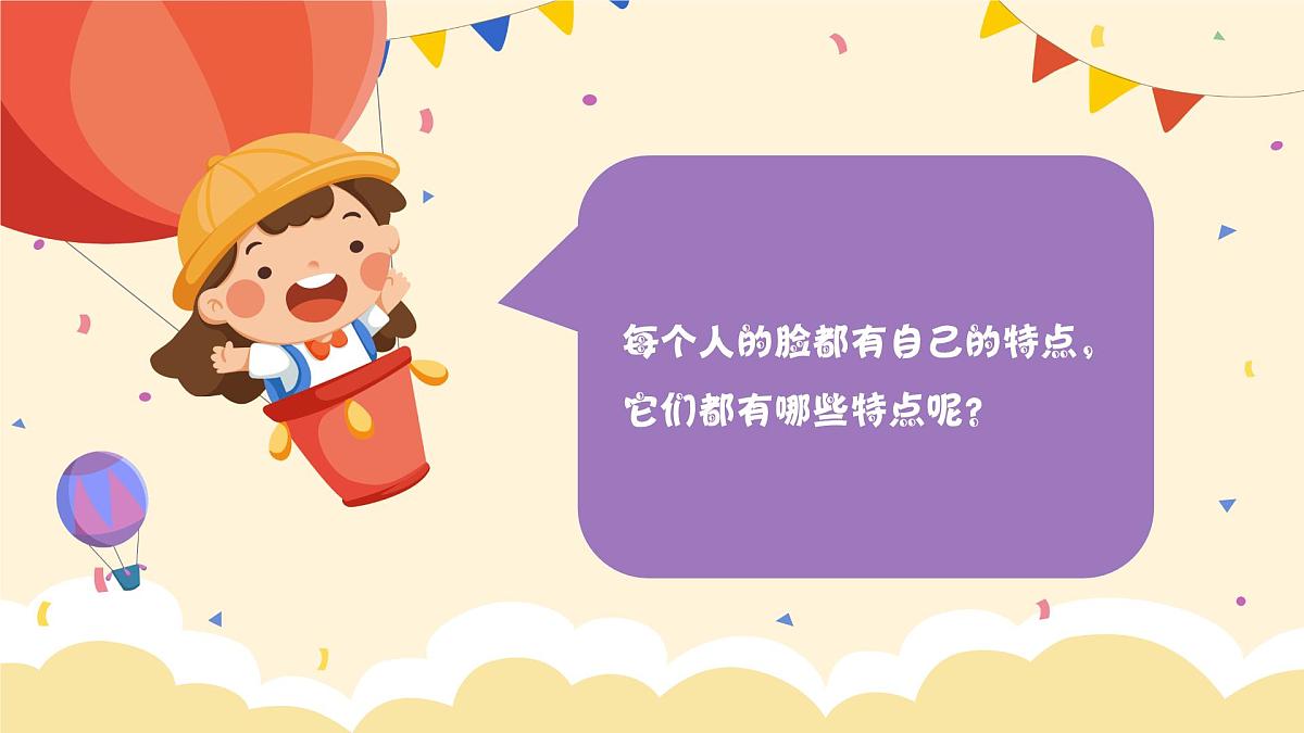 岭南版小学美术1上 第8课 独特的自己 课件第4页
