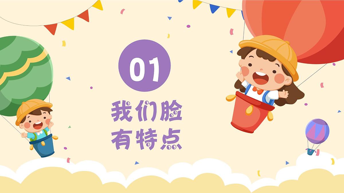 岭南版小学美术1上 第8课 独特的自己 课件第5页