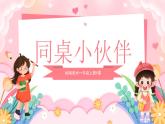 嶺南版小學(xué)美術(shù)1上 第9課 同桌小伙伴 課件+教案