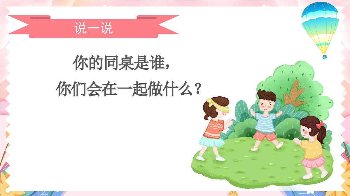 岭南版小学美术1上 第9课 同桌小伙伴 课件第2页