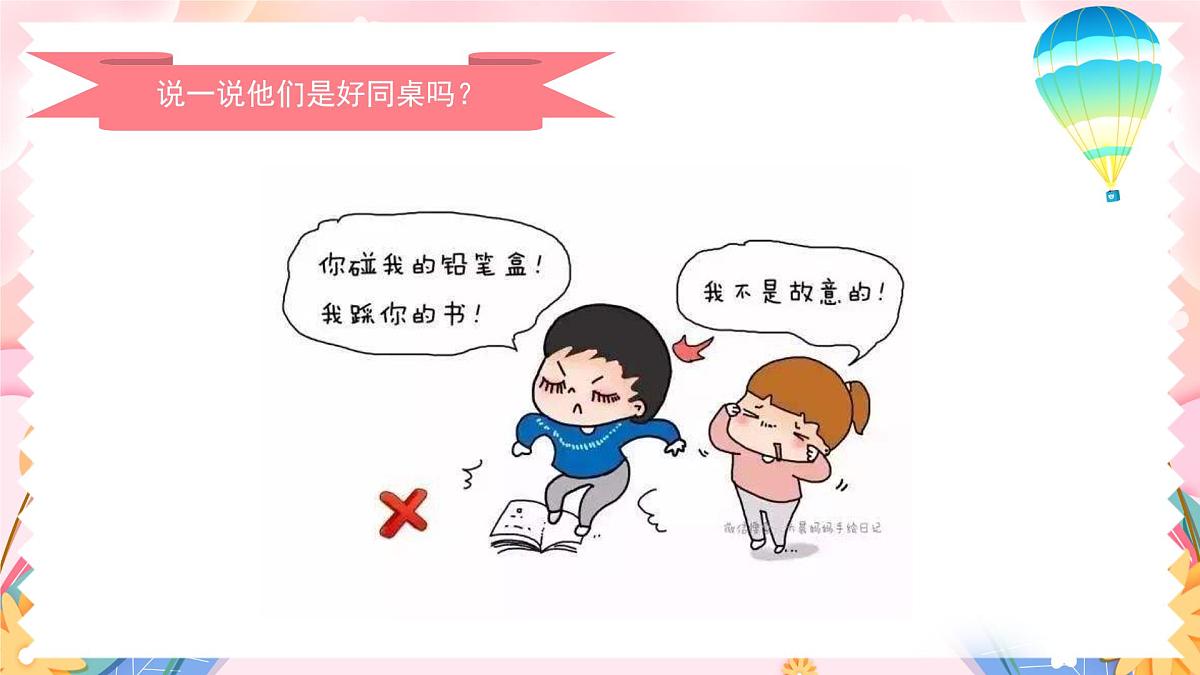 岭南版小学美术1上 第9课 同桌小伙伴 课件第3页