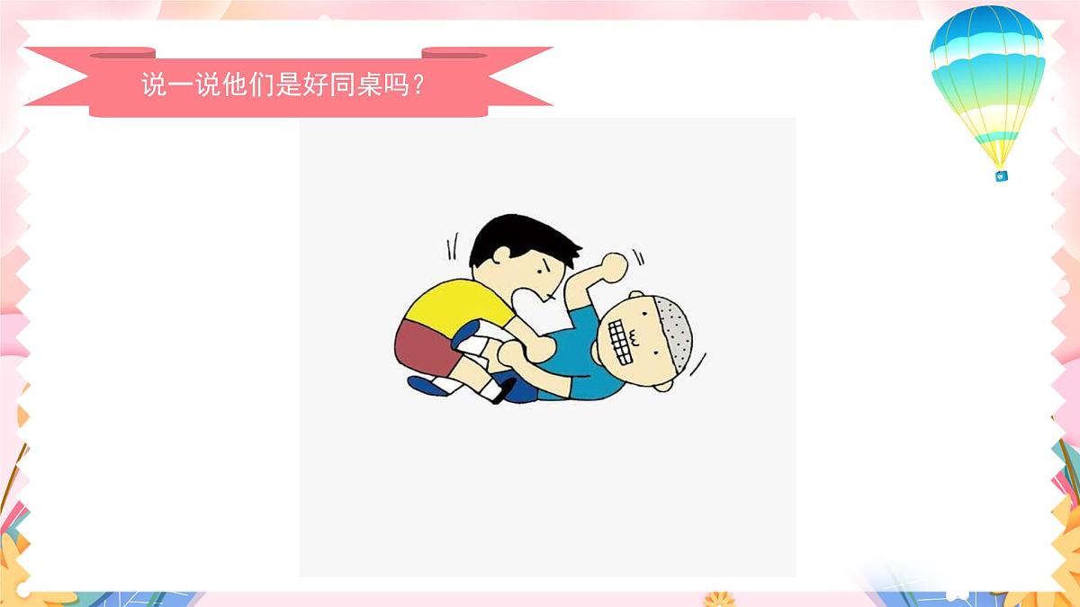 岭南版小学美术1上 第9课 同桌小伙伴 课件第4页