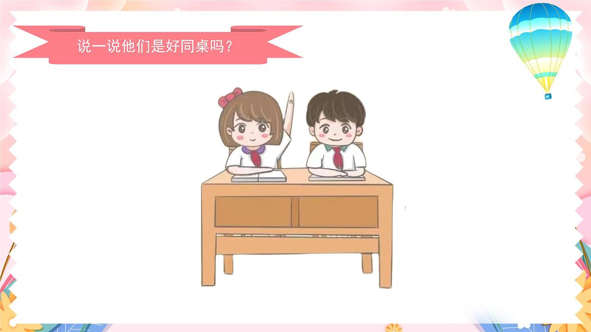 岭南版小学美术1上 第9课 同桌小伙伴 课件第5页