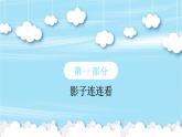 嶺南版小學(xué)美術(shù)1上 第10課 有趣的影子 課件+教案