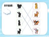 嶺南版小學(xué)美術(shù)1上 第10課 有趣的影子 課件+教案