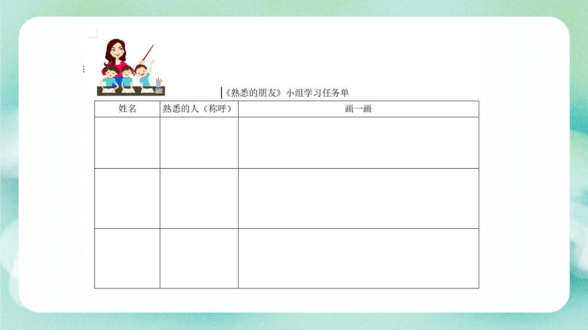 岭南版小学美术1上 第11课 熟悉的朋友 课件第3页