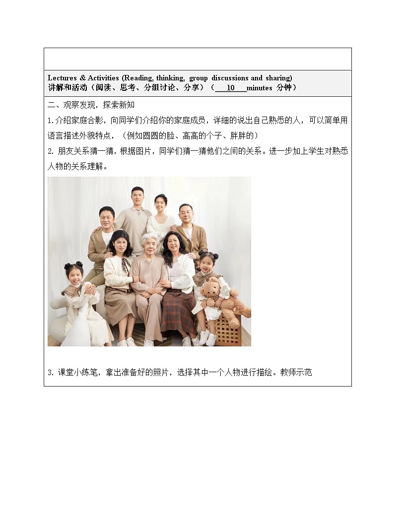 岭南版小学美术1上 第11课 熟悉的朋友 教案第2页