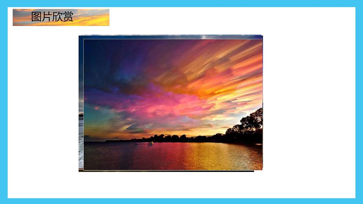 岭南版小学美术1上 第15课 天空的颜色 课件第2页