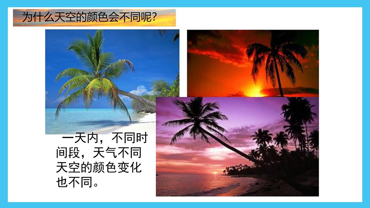 岭南版小学美术1上 第15课 天空的颜色 课件第4页