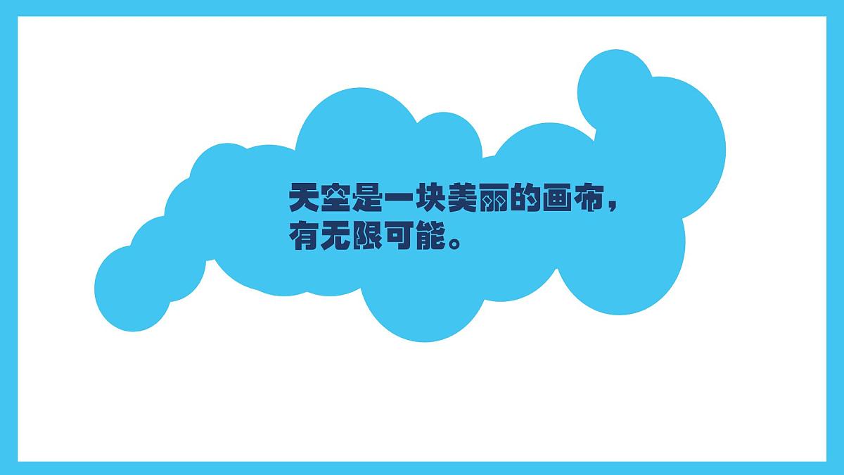 岭南版小学美术1上 第15课 天空的颜色 课件第7页