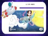嶺南版小學美術1上 第16課 我的太空夢 課件+教案