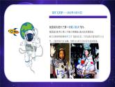 嶺南版小學美術1上 第16課 我的太空夢 課件+教案