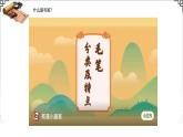 嶺南版小學(xué)美術(shù)1上 第17課 毛筆真神奇 課件+教案