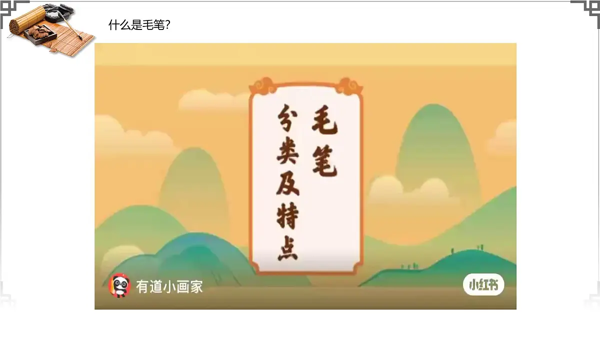 岭南版小学美术1上 第17课 毛笔真神奇 课件第4页